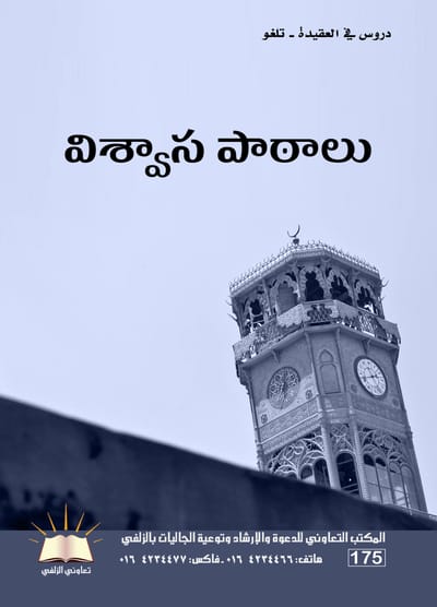 دروس في العقيدة - تلغو