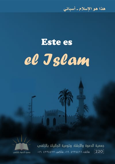 هذا هو الإسلام - أسباني