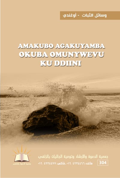 وسائل الثبات - أوغندي