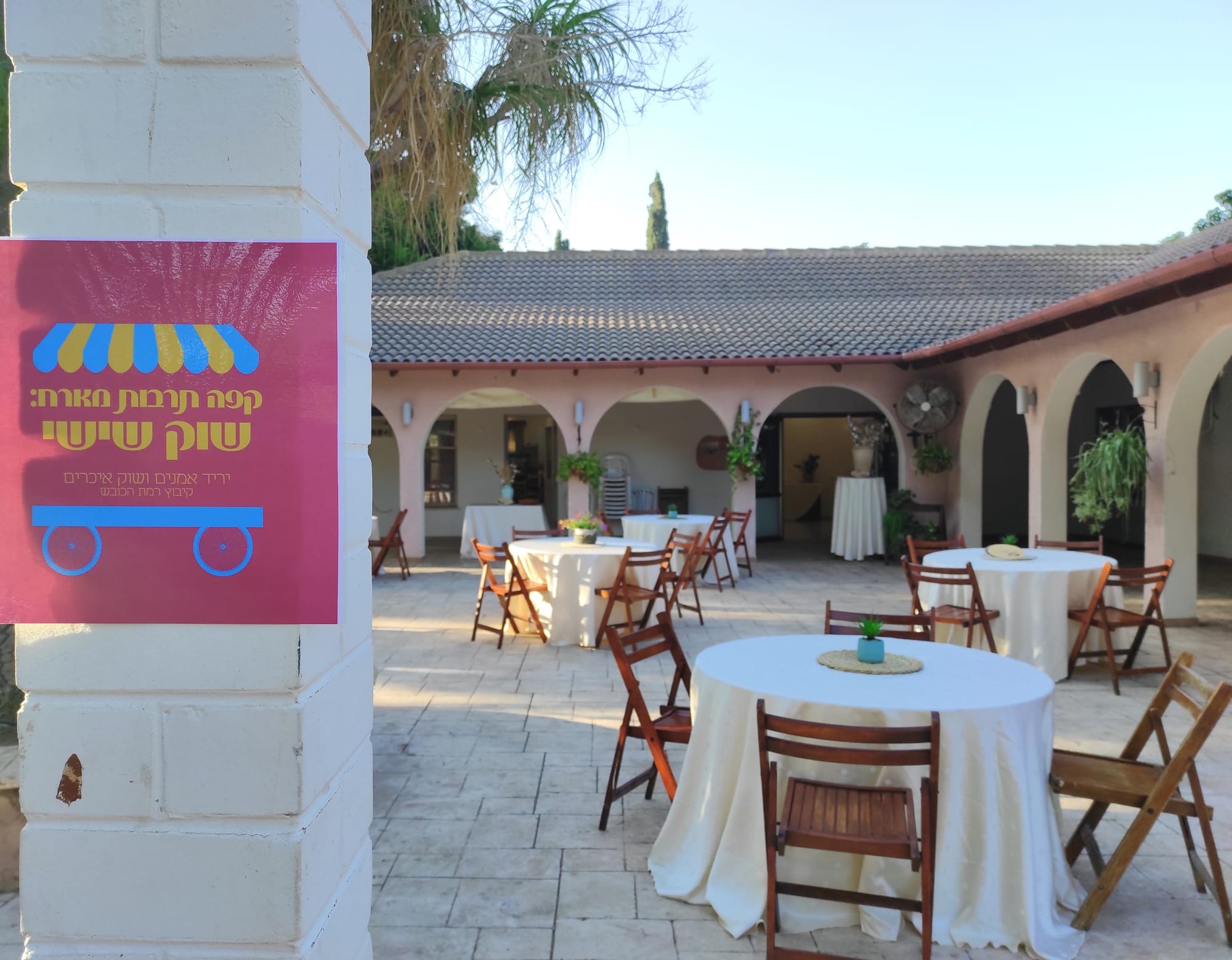 חגים מועדים ומה שבינהם