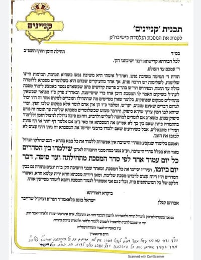פרסום ראשון: היוזמה המיוחדת של ראשי הישיבה אליו הצטרף לברכת רבן של ישראל שליט"א