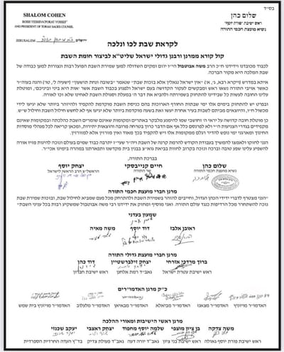 גדולי הדור בראשם רבן של ישראל: להיזהר שלא לצאת סמוך לשבת