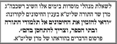 דעת תורה- בענין החיסונים בתלמודי התורה ובתי הספר image
