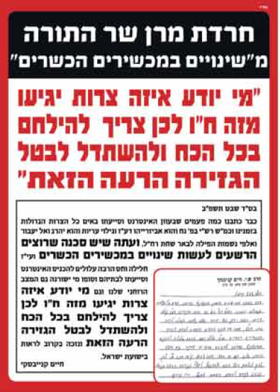 חרדת רבן של ישראל מניסיון הרשעים לעשות שינוים במכשירים הכשרים - מכתבו המלא.