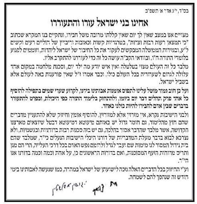 רבותינו עיני העדה במכתב אמש בעקבות סערת התקופה