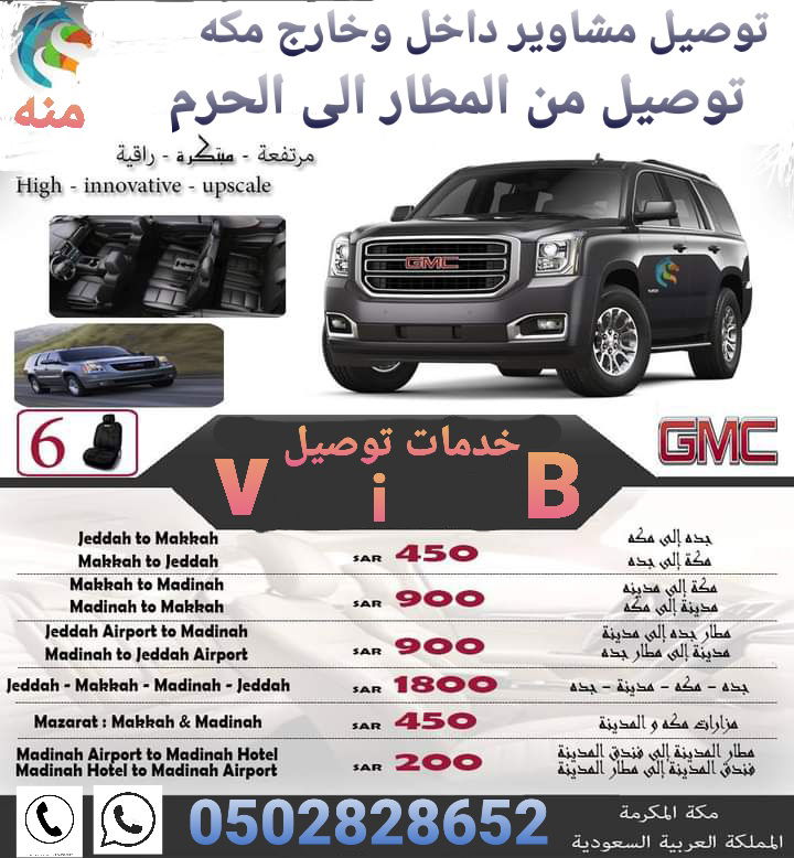 خدمات التوصيل بالطائف 0502828652