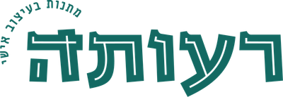 רעותה - מתנות בעיצוב אישי