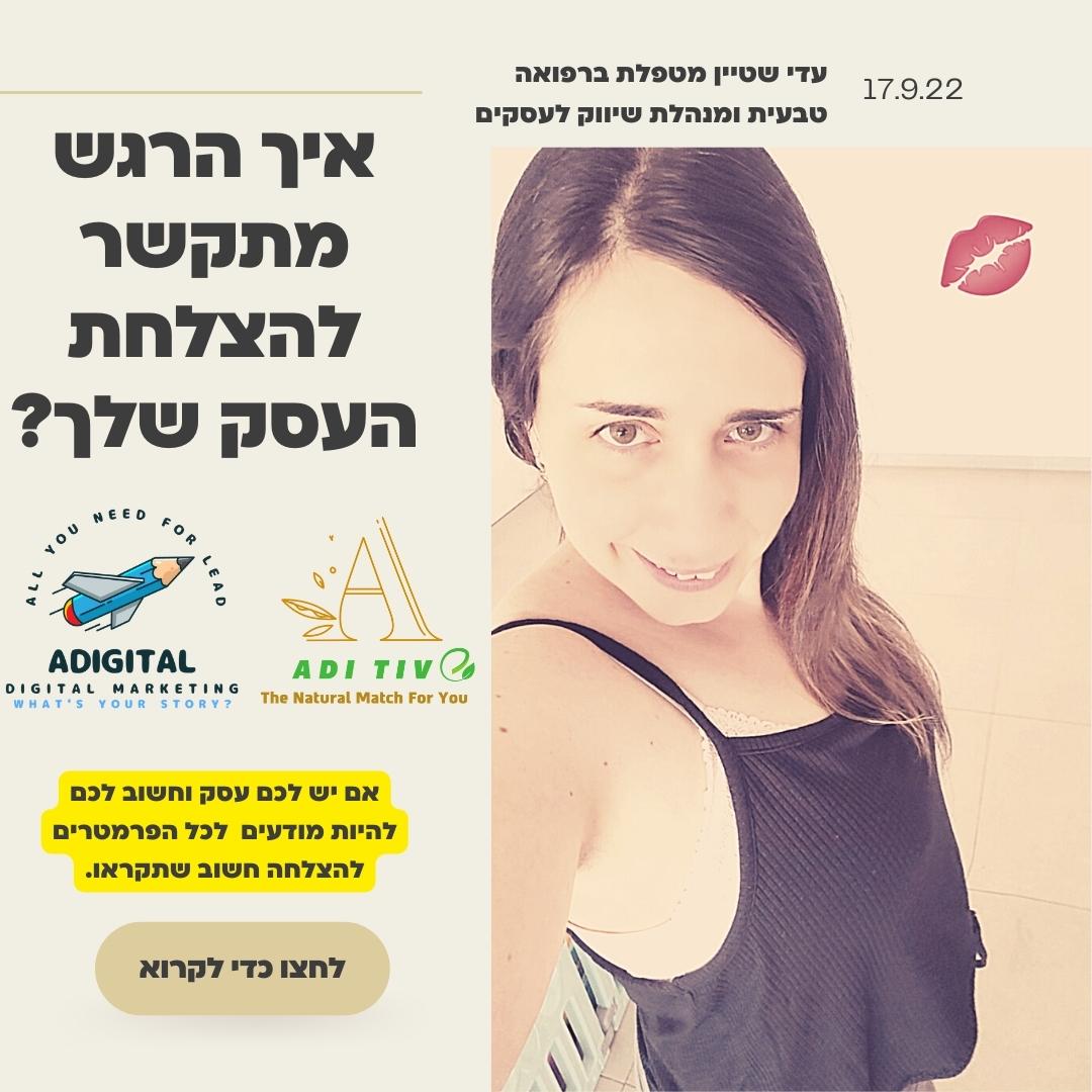 איך הרגש משפיע ומתקשר להצלחה או כישלון של העסק שלנו?