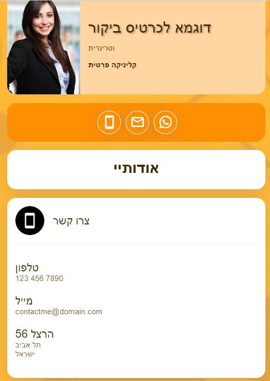 כרטיס ביקור דיגיטלי