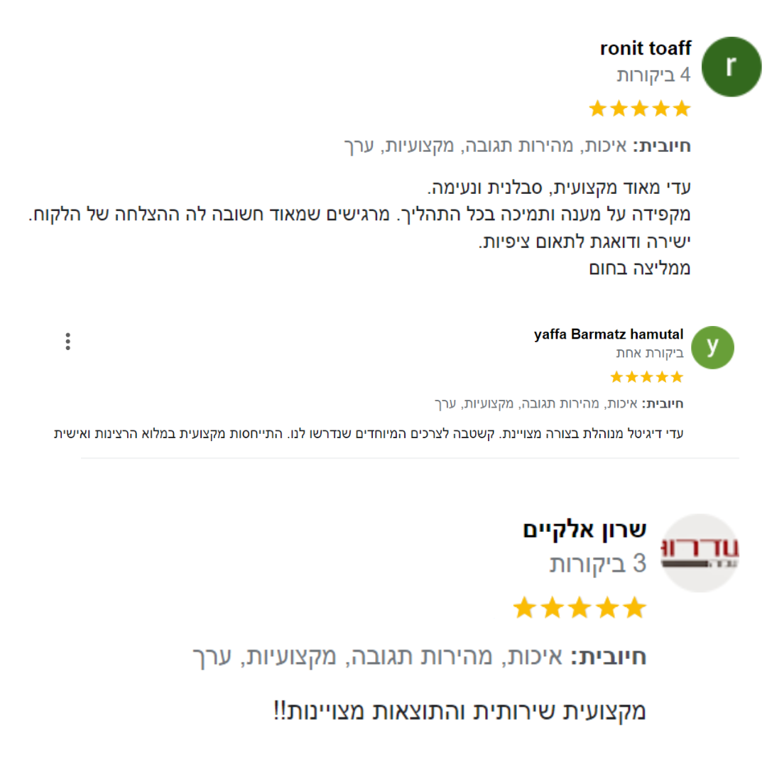 המלצות חמות מלקוחות