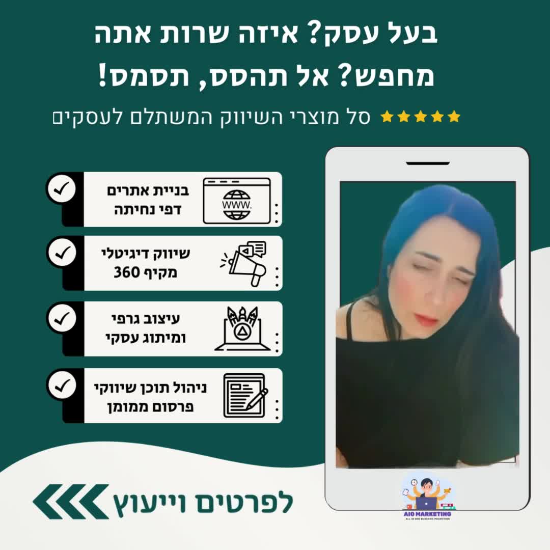 סרטונים לקידום באינסטגרם ופייסבוק