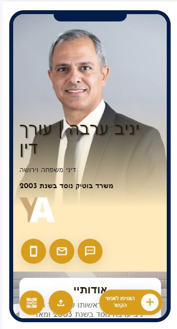 כרטיס ביקור דיגיטלי
