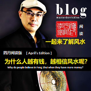 为什么人越有钱，越相信风水呢？(Why do people believe in Feng Shui when they have more money?)