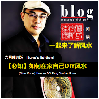 【必知】如何在家自己DIY风水 ([Must Know] How to DIY Feng Shui at Home)