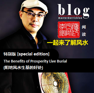 The Benefits of Prosperity Live Burial (阳地风水生基的好处)