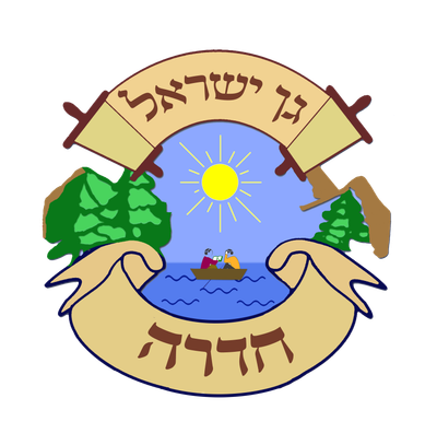 גן ישראל חדרה - ערך בחבדפדיה