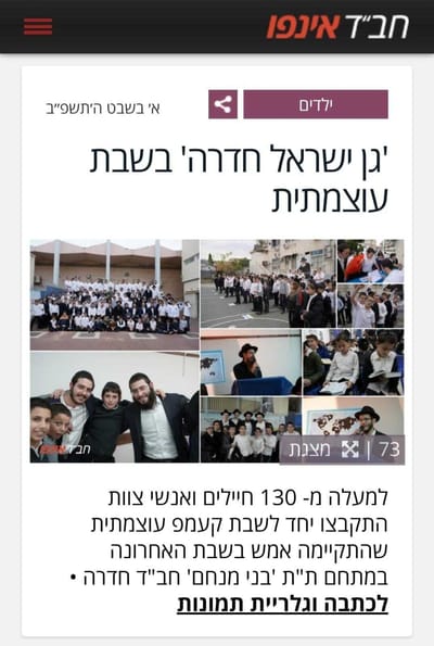 'גן ישראל חדרה' בשבת עוצמתית