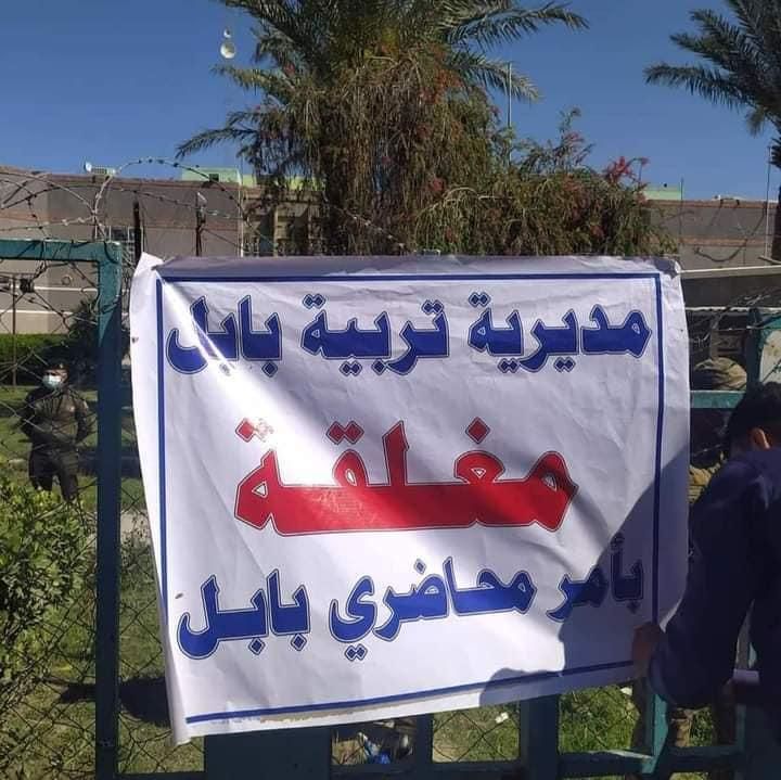 صدامات عنيفة بين المحاضرين والإداريين والقوات الأمنية في بابل