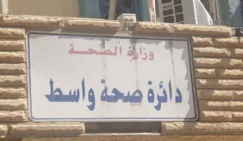 صحة واسط تسجل إصابتين بالحمى النزفية