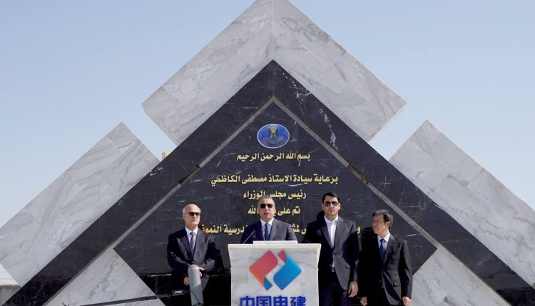 الكاظمي يضع حجر الأساس لبناء المدارس ضمن الاتفاقية الصينية