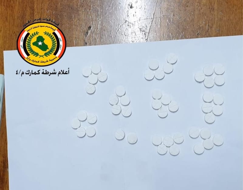 ضبط مسافر عراقي بحوزته 47 حبة مخدرة بمنفذ حدودي مع إيران