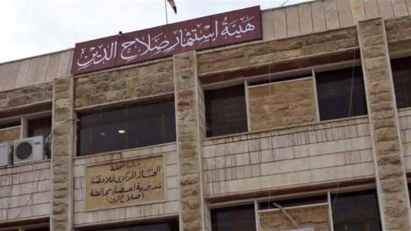 هيئة مكافحة الفساد تنفذ أمر قبض بحق رئيس استثمار صلاح الدين