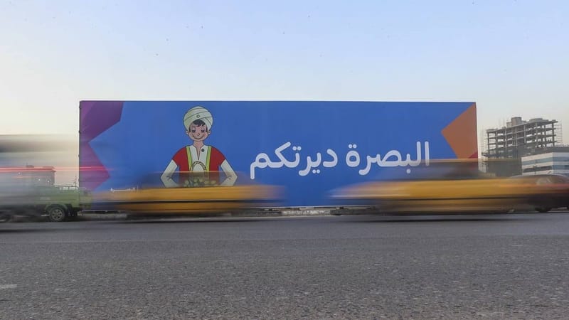 رسائل العراق من البصرة