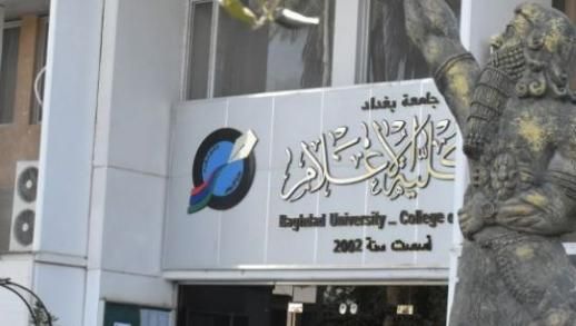 كلية الإعلام في جامعة بغداد تحدّد موعد بث إذاعة (مونت كارلو) من العراق