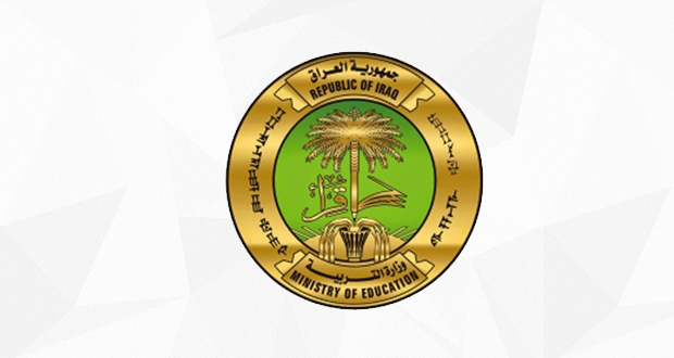 التربية توقف استقطاع القروض والسلف لشهر نيسان وتعيدها لمستحقيها