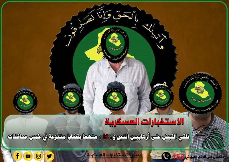 الاستخبارات العسكرية: القبض على 20 متهماً بينهم إرهابيان في 5 محافظات