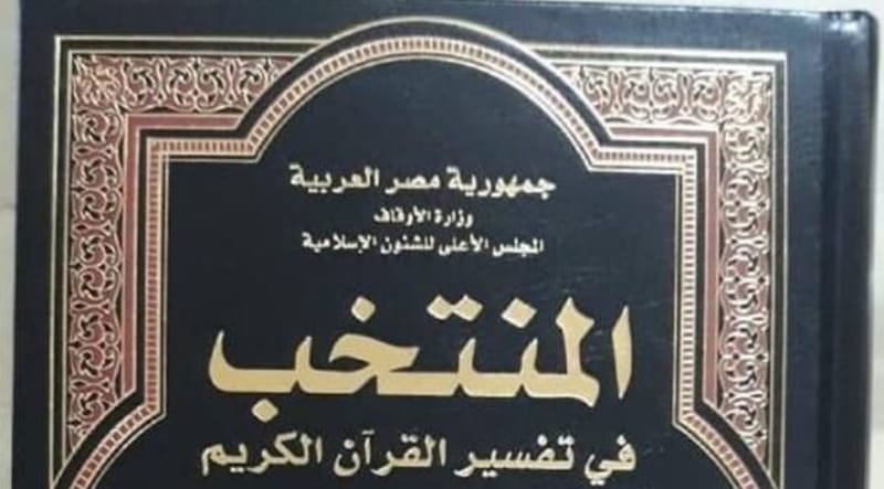 إسرائيل توجه رسالة لمصر بعد ترجمة تفسير القرآن للغة العبرية لأول مرة