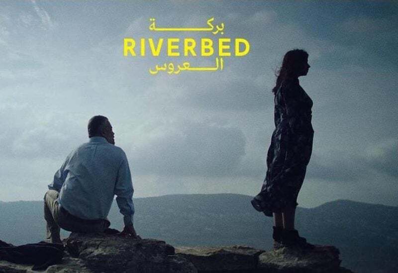 فيلم "بِركة العروس" بجائزة مهرجان القدس للسينما العربية