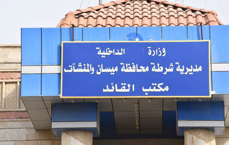 اعفاء قائد شرطة ميسان من منصبه