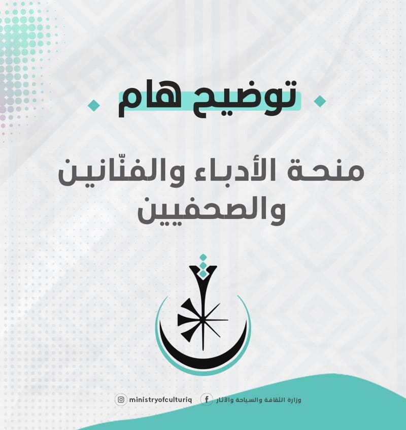بتوضيح جديد.. الثقافة: مليون دينار منحة 2023 للأدباء والفنّانين والصحفيين
