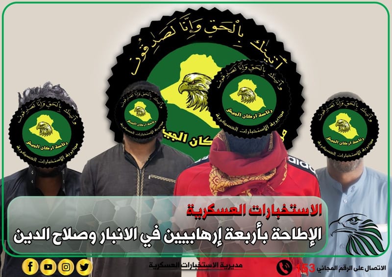 الاستخبارات العسكرية: الإطاحة بأربعة إرهابيين في الانبار وصلاح الدين