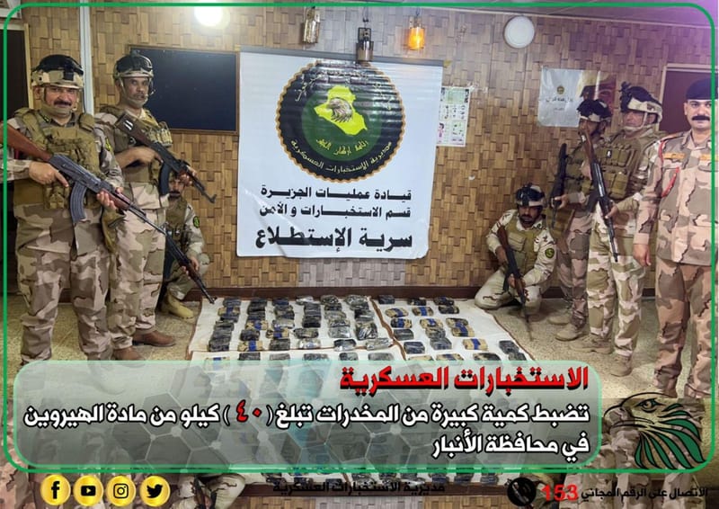 ضبط نحو 40 كغم من مادة الهيروين في الأنبار