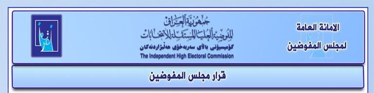 قرار مجلس المفوضيـن رقم (4) للمحضر الاستثنائي (35) المـؤرخ فـــي 2023/9/19