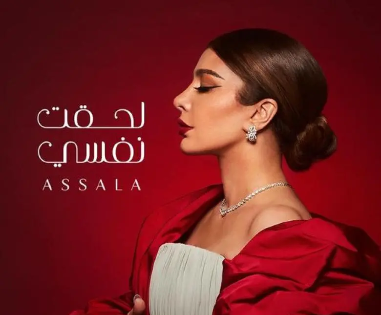 أصالة عن ألبومها المصري "خايفه وكأنًي أوًل مرّه رح قدّم لكم أغاني