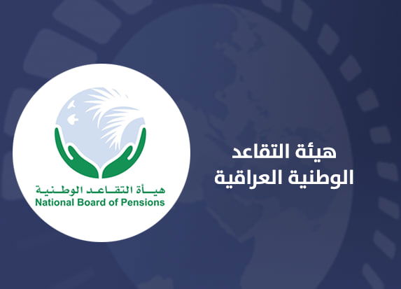 التقاعد: غداً إطلاق رواتب المتقاعدين المدني والعسكري لشهر تشرين الأول