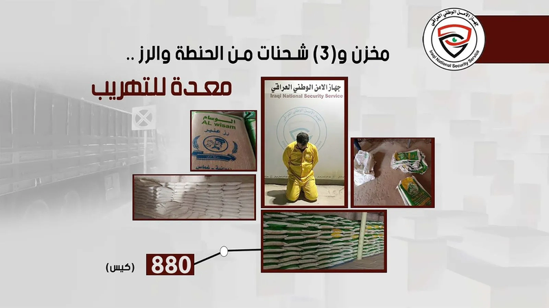 الأمن الوطني يحبط تهريب أكثر من 60 طنًا من الرز والحنطة في الديوانية
