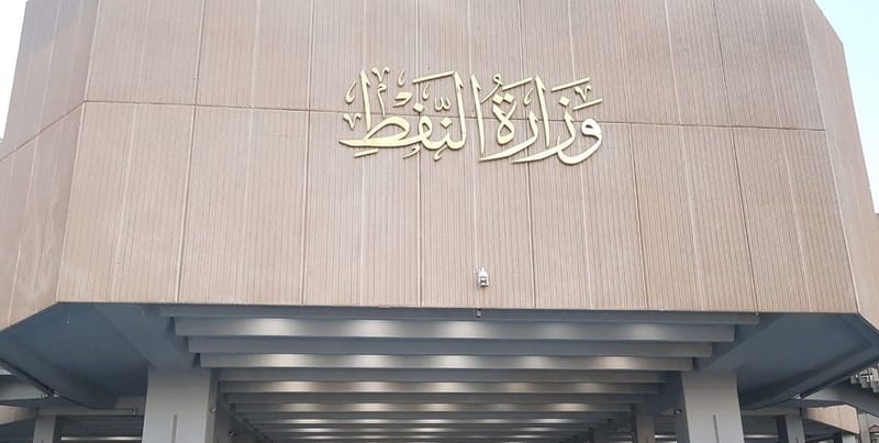 تصريح جديد من النفط حول مسودة قانون النفط والغاز