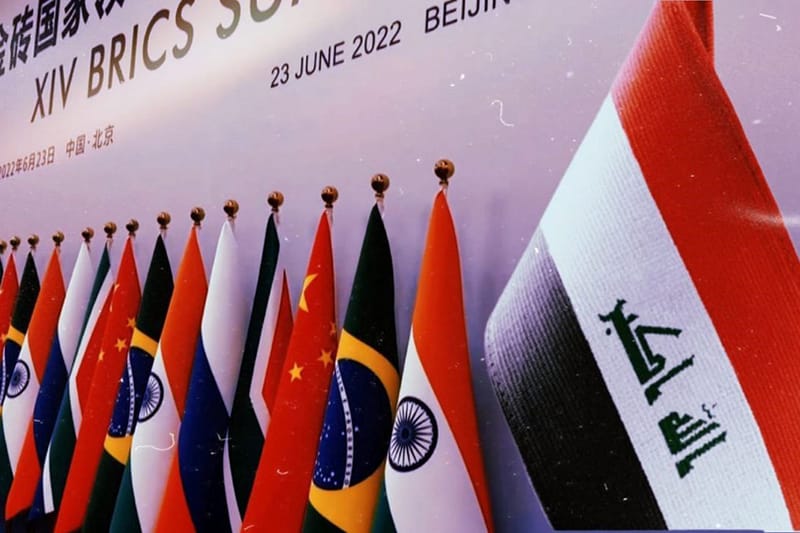 العراق واستحقاق بريكس