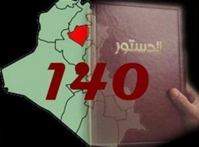 محلل سياسي: تطبيق المادة 140 سيبقى معلقاً لسنوات طويلة مقبلة