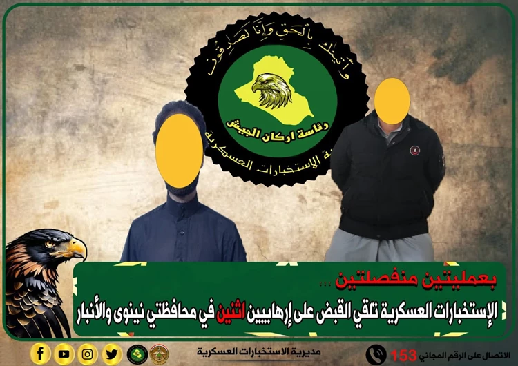 الاستخبارات العسكرية تطيح بإرهابيين اثنين في نينوى والأنبار