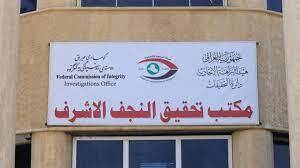 النزاهة تضبط (11) متهماً بالتلاعب والتزوير ونقل ملكية عقارات ببلدية النجف