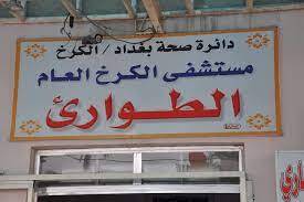 طوارئ بغداد الكرخ تطيح بمتهمين اثنين اطلقا النار عشوائيًا وسط بغداد