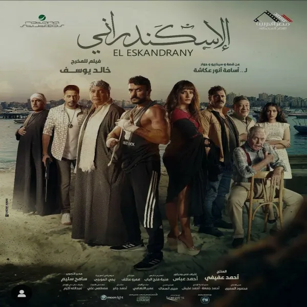 فيلم «الإسكندراني» لـ أحمد العوضي يحقق المركز الثاني بشباك التذاكر
