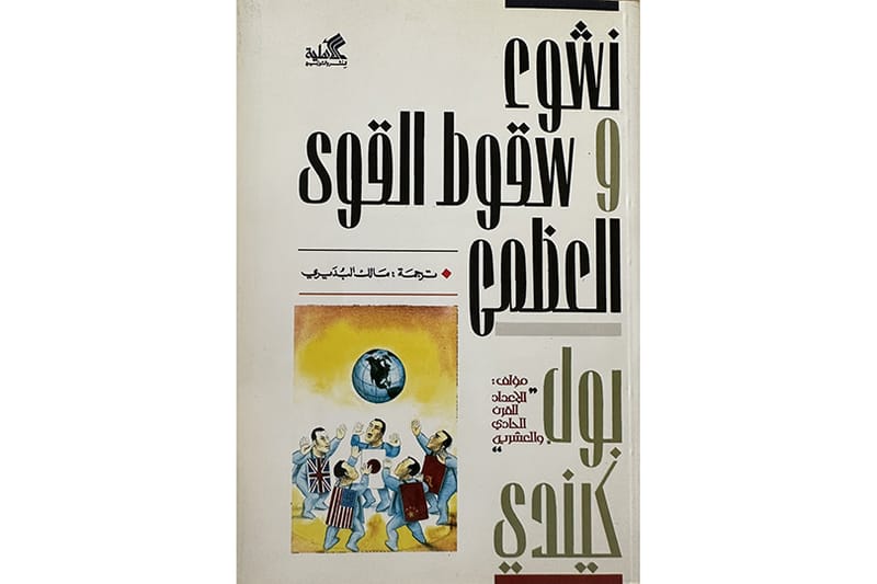 هل تسقط امبراطورية أميركا تحت وطأة التاريخ والأيديولوجيا؟