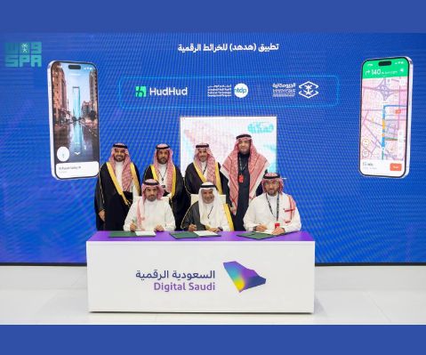 تطبيق الخرائط الرقمية “هدهد” يحصل على دعم من الجيومكانية وntdp في المملكة