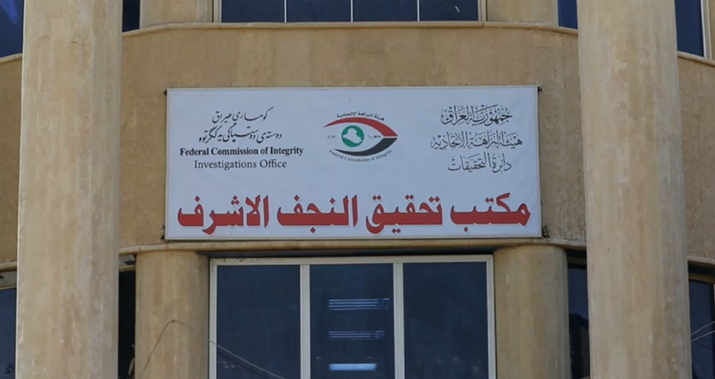 ضبط مدير شرطة الأحداث في النجف متلبّساً بالرشوة..